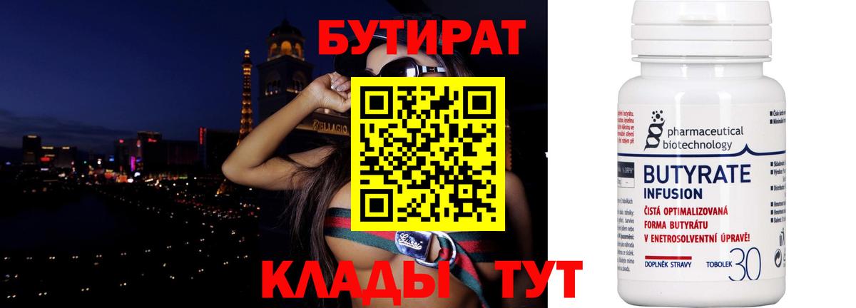 Заводоуковск  БУТИРАТ GHB  Вход с VPN 