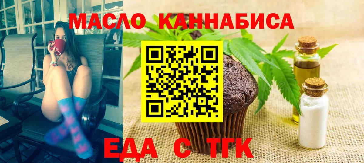Заводоуковск  Еда ТГК конопля  Вход с VPN 