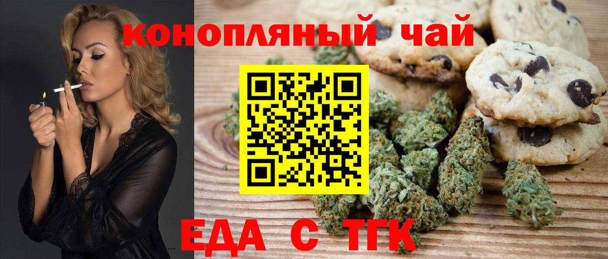 Еда ТГК марихуана Заводоуковск