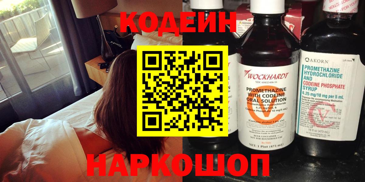 Кодеин Purple Drank  Кодеин Purple Drank  Заводоуковск  Вход с VPN 