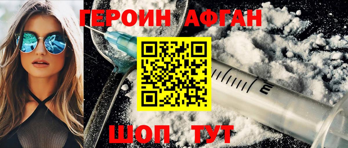 Заводоуковск  ГЕРОИН Афган  Вход с VPN 