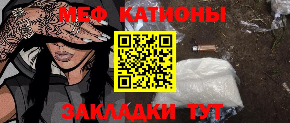 МЯУ-МЯУ мука  МЕФ кристаллы  продажа наркотиков  Мефедрон  Заводоуковск  Вход с VPN 