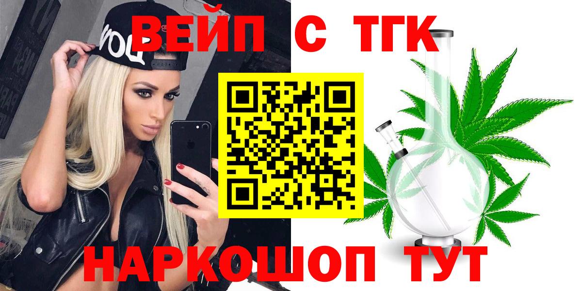 Заводоуковск  ТГК гашишное масло  Вход с VPN 